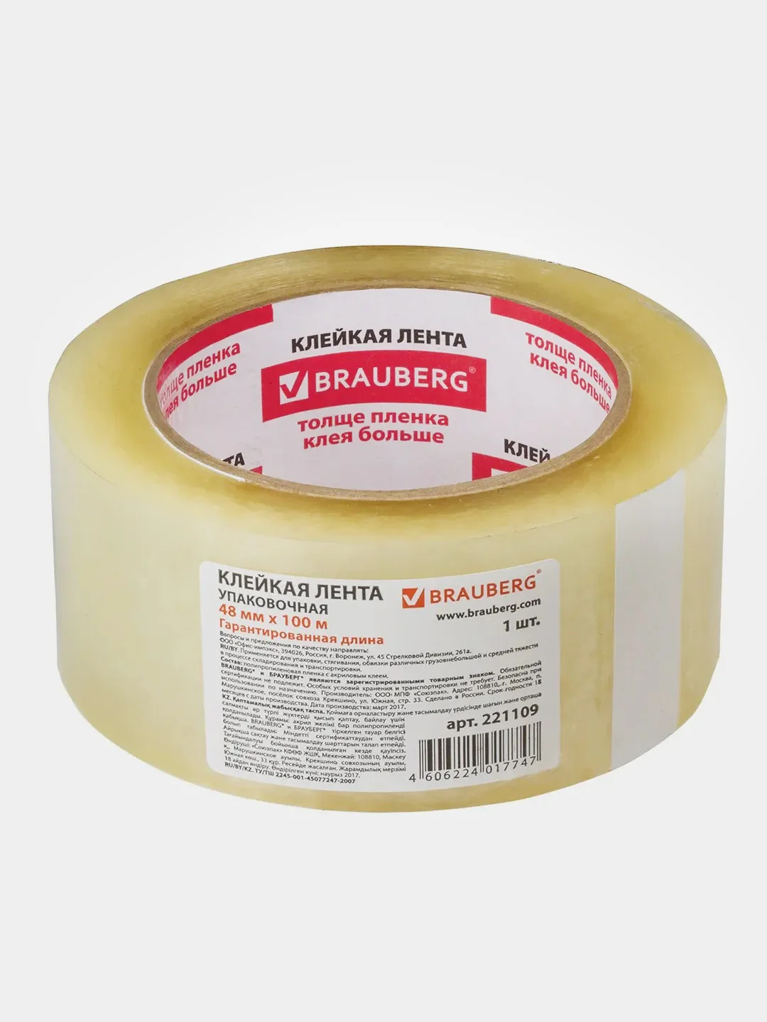 Клейкая лента упаковочная BRAUBERG, прозрачная, 48 мм х 100 м, 45 микрон, 221109