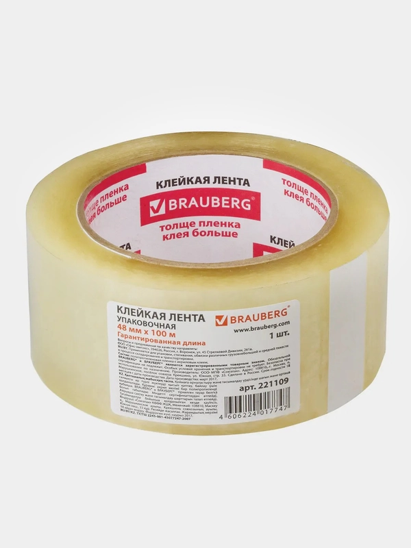 Клейкая лента упаковочная BRAUBERG, прозрачная, 48 мм х 100 м, 45 микрон, 221109