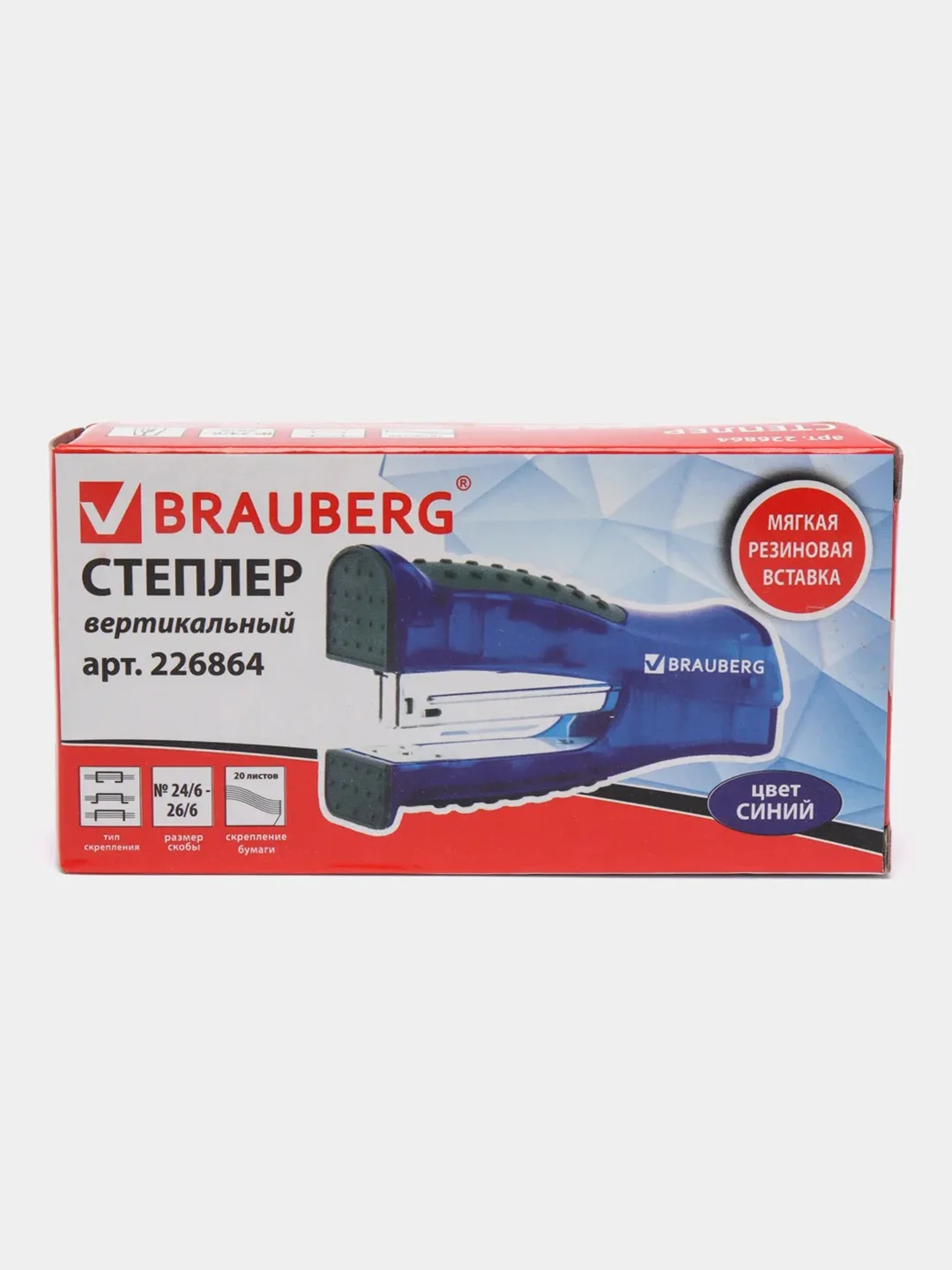 Степлер №24/6, 26/6 BRAUBERG "VS-100", до 20 листов