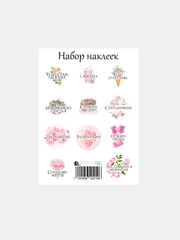 Наклейки стикеры новогодние на цветы и подарки на Новый год