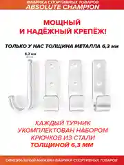 Турник Absolute Champion Триумф Лайт, 300 кг, 3 в 1, белый с черными ручками, усиленный