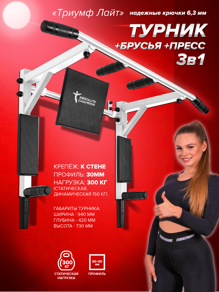 Турник Absolute Champion Триумф Лайт, 300 кг, 3 в 1, белый с чернымиручками, усиленный купить по цене 2655 ₽ в интернет-магазине KazanExpress