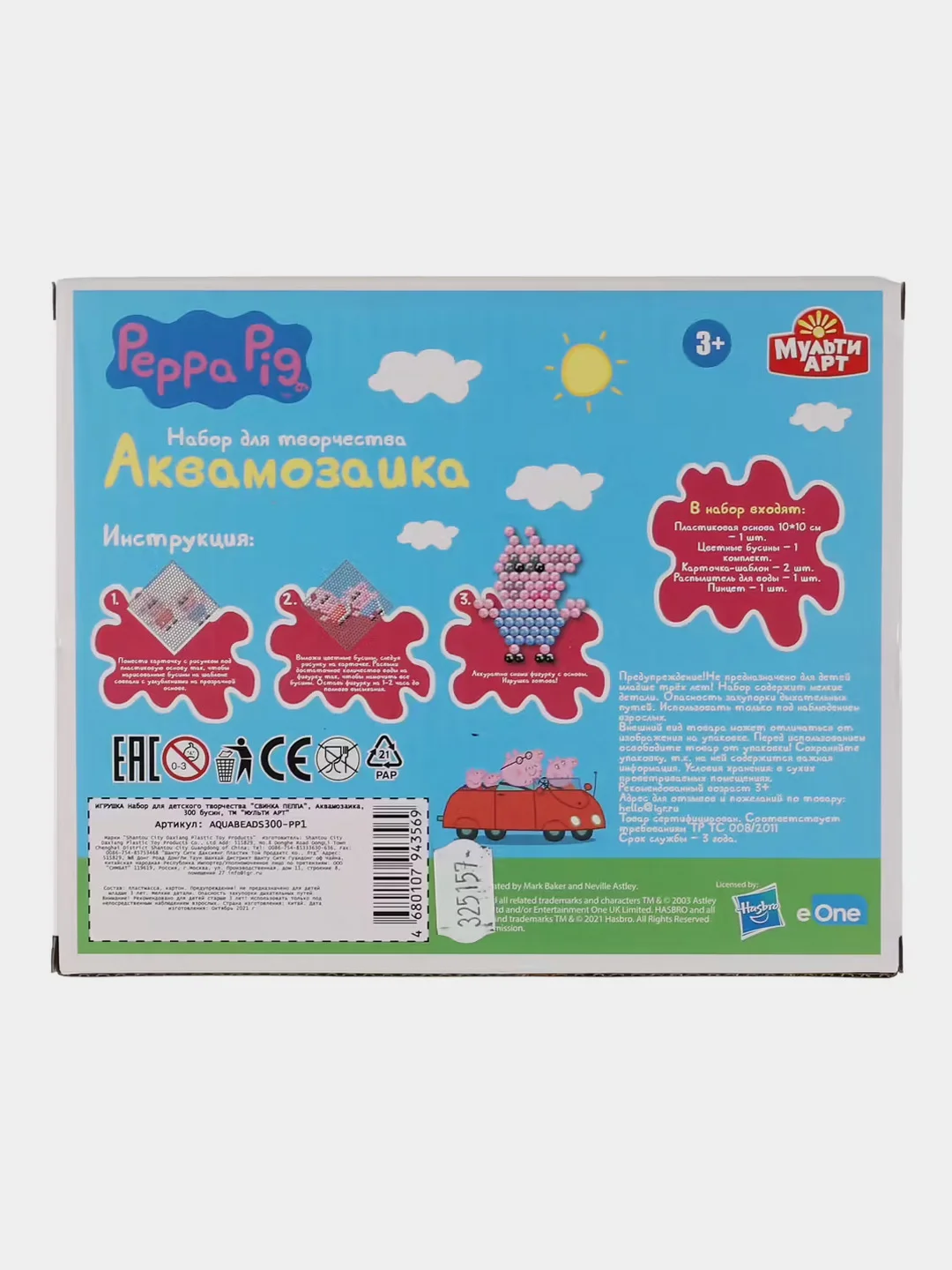 Розовый аквамозайка, 300 бусин
