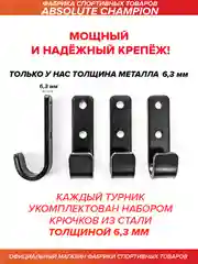 Турник Absolute Champion Триумф Лайт 3 в 1, черный, 300 кг, настенный, для фитнеса дома