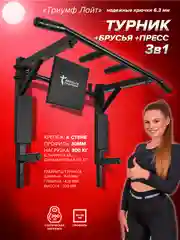 Турник Absolute Champion Триумф Лайт 3 в 1, черный, 300 кг, настенный, для фитнеса дома