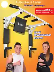 Турник 3 в 1 Absolute Champion Триумф белый. Тренажер для дома усиленный