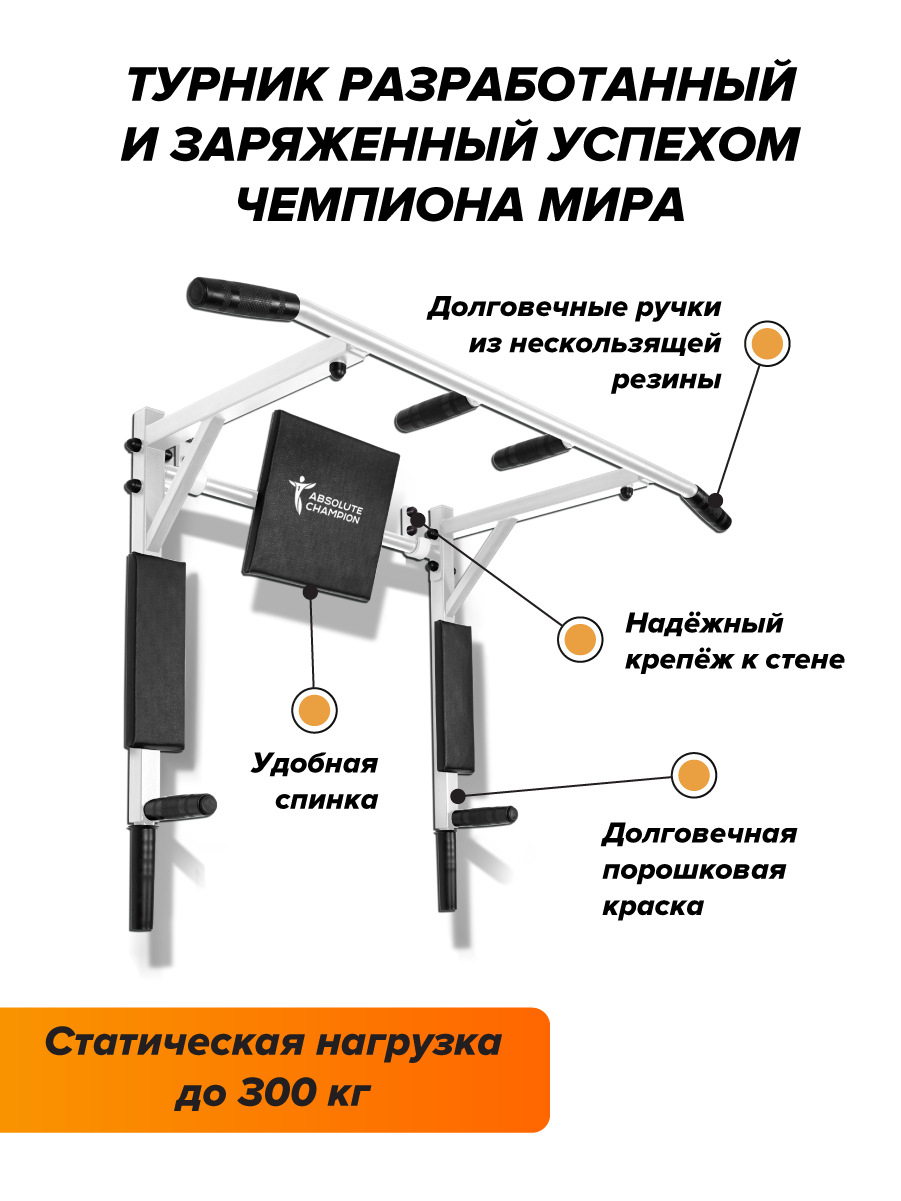 Турник 3 в 1 Absolute Champion Триумф белый. Тренажер для дома усиленный  купить по цене 3290 ₽ в интернет-магазине Магнит Маркет