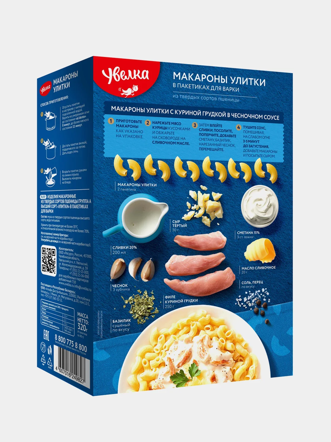Макароны Увелка "Улитки", 4 х 80 г