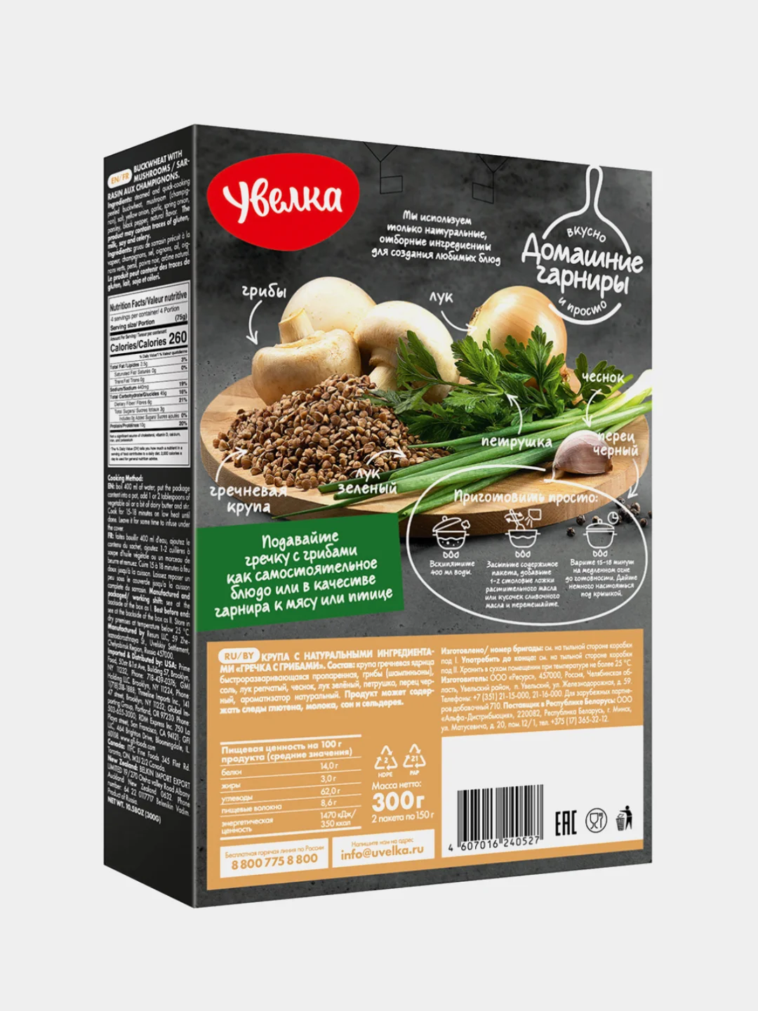 Гарнир Увелка "Гречка с грибами", 2шт по 150 г