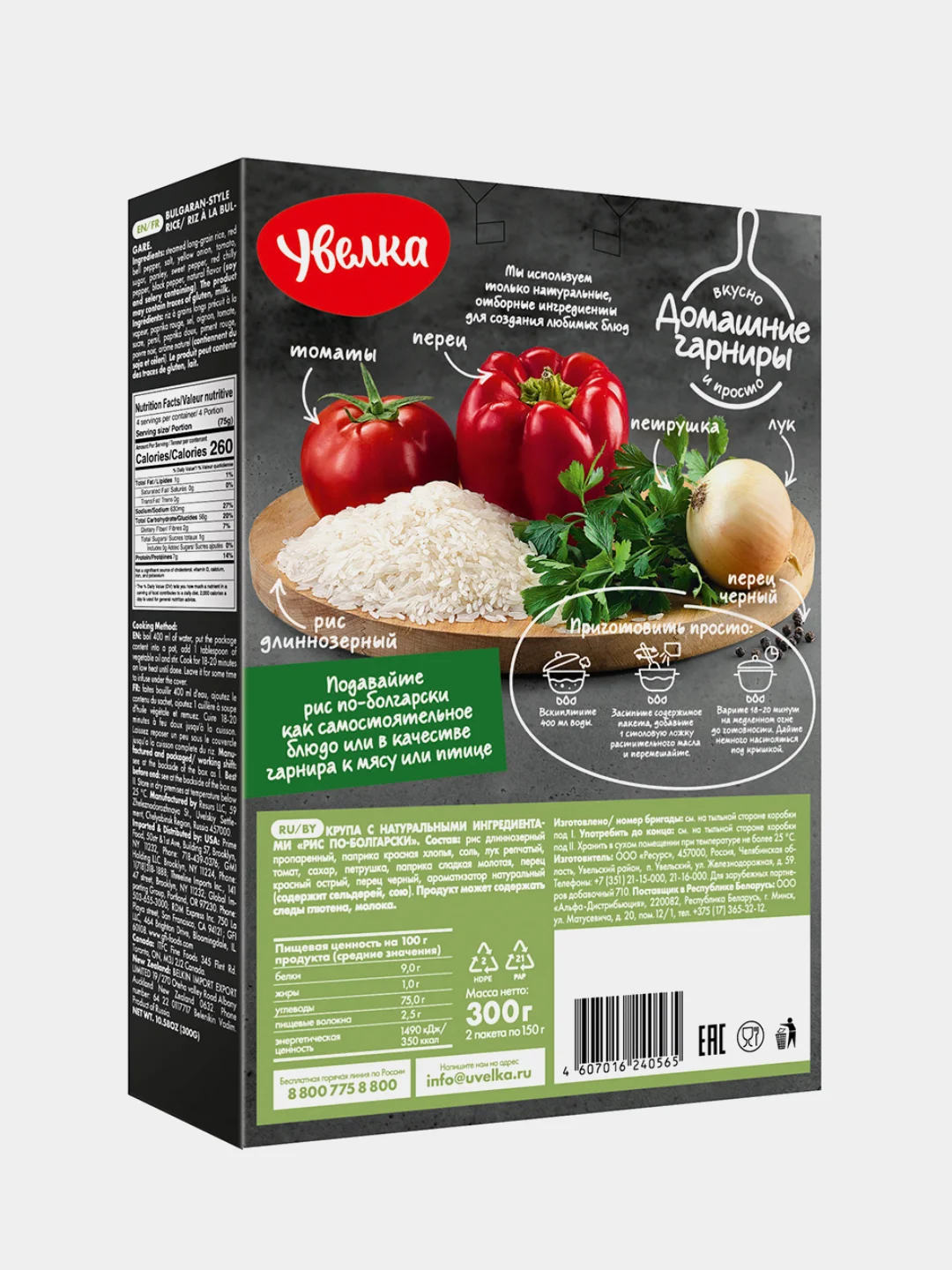 Гарнир Увелка "Рис по-болгарски", 2х150 г