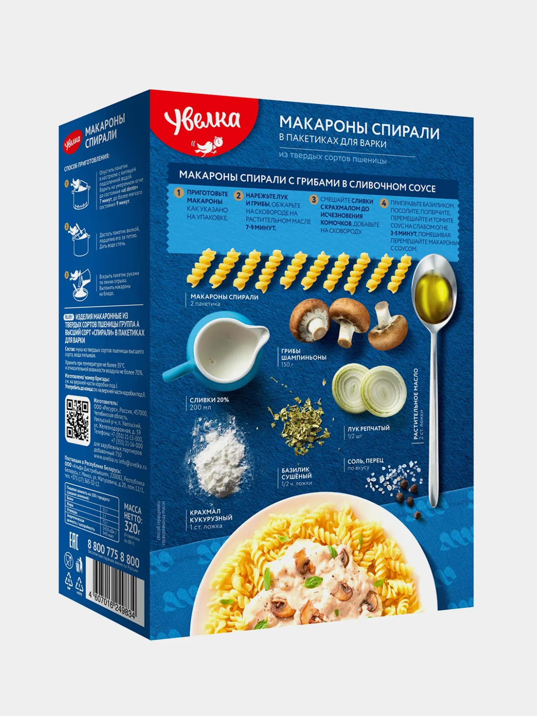 Макароны Увелка "Спирали", 4 х 80 г