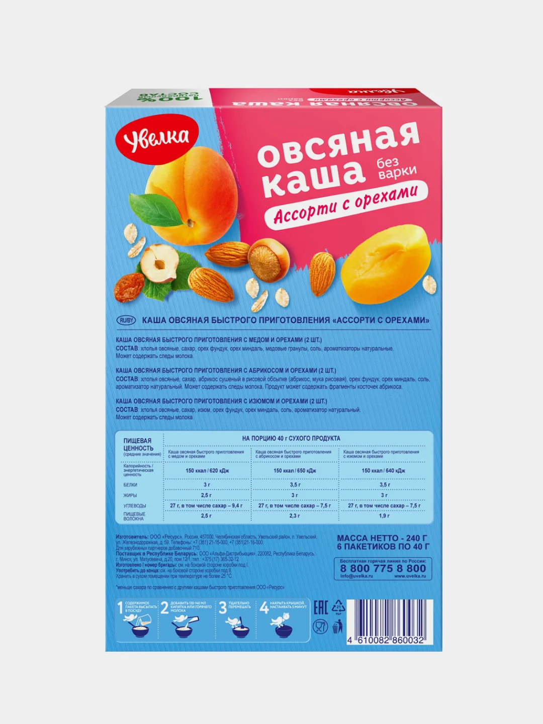 Каша овсяная быстрого приготовления Увелка "Ассорти с орехами", 6 х 40 г