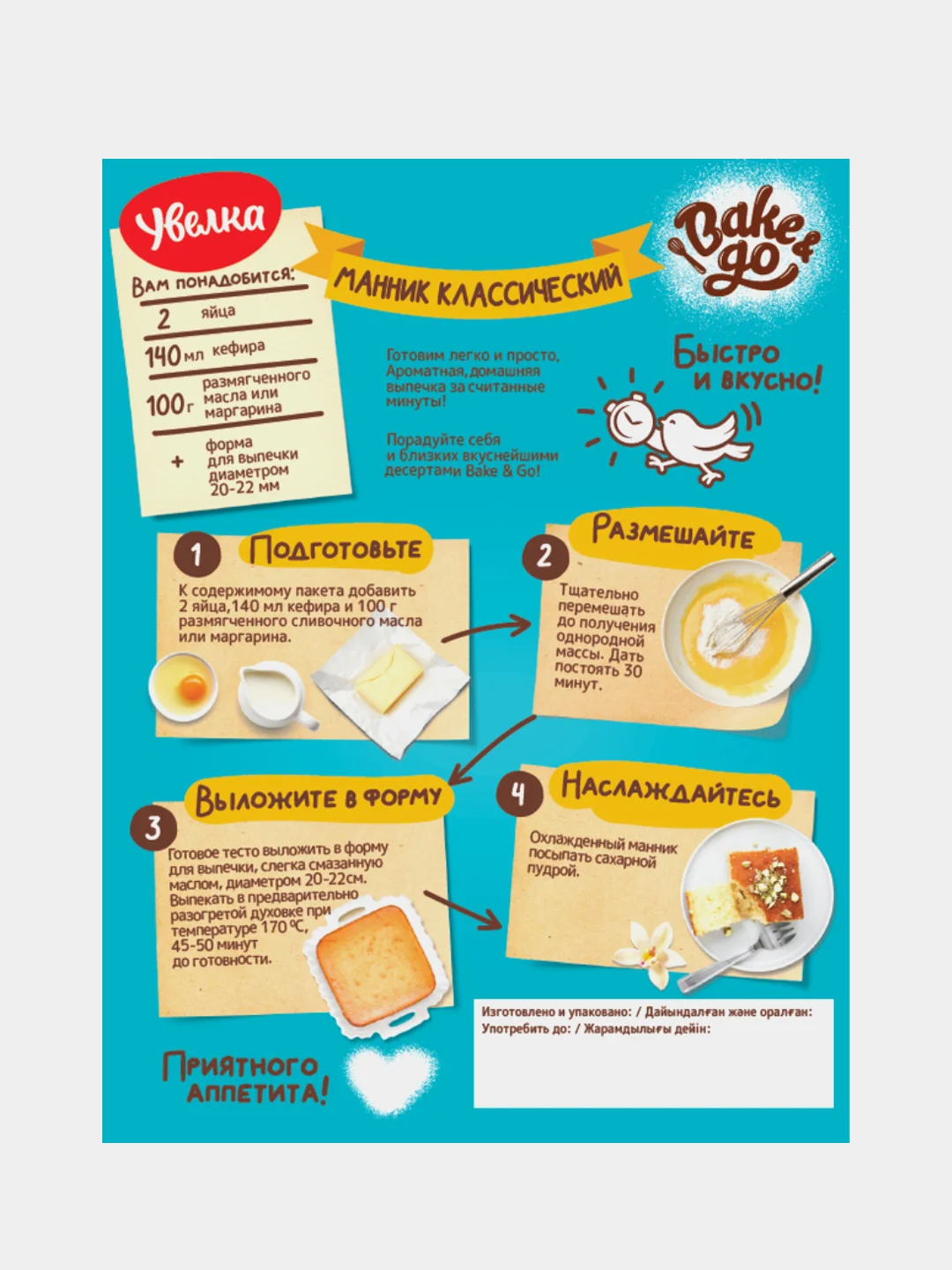 Смесь Bake&Go Увелка "Манник классический", 400 г