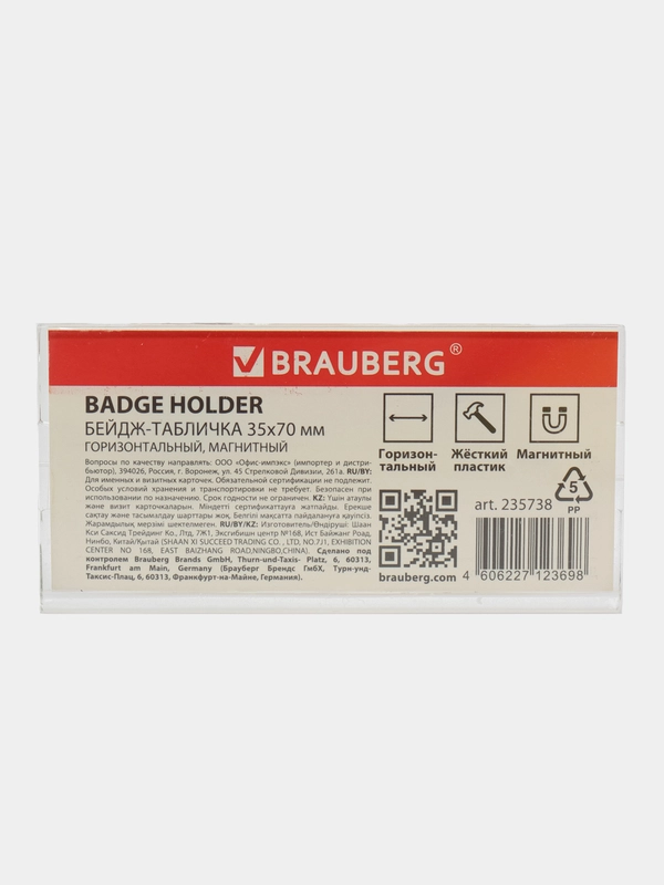 Бейдж магнитный 35х70 мм, BRAUBERG MAGNETIC, 235738