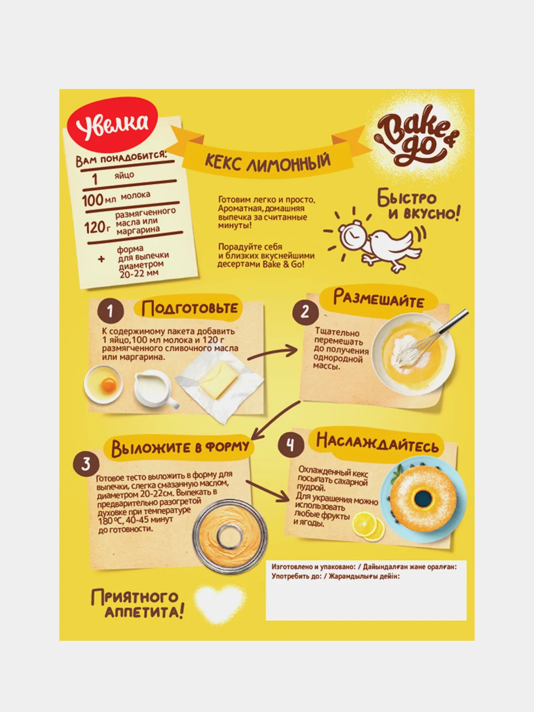 Смесь Bake&Go Увелка "Кекс лимонный", 400 г