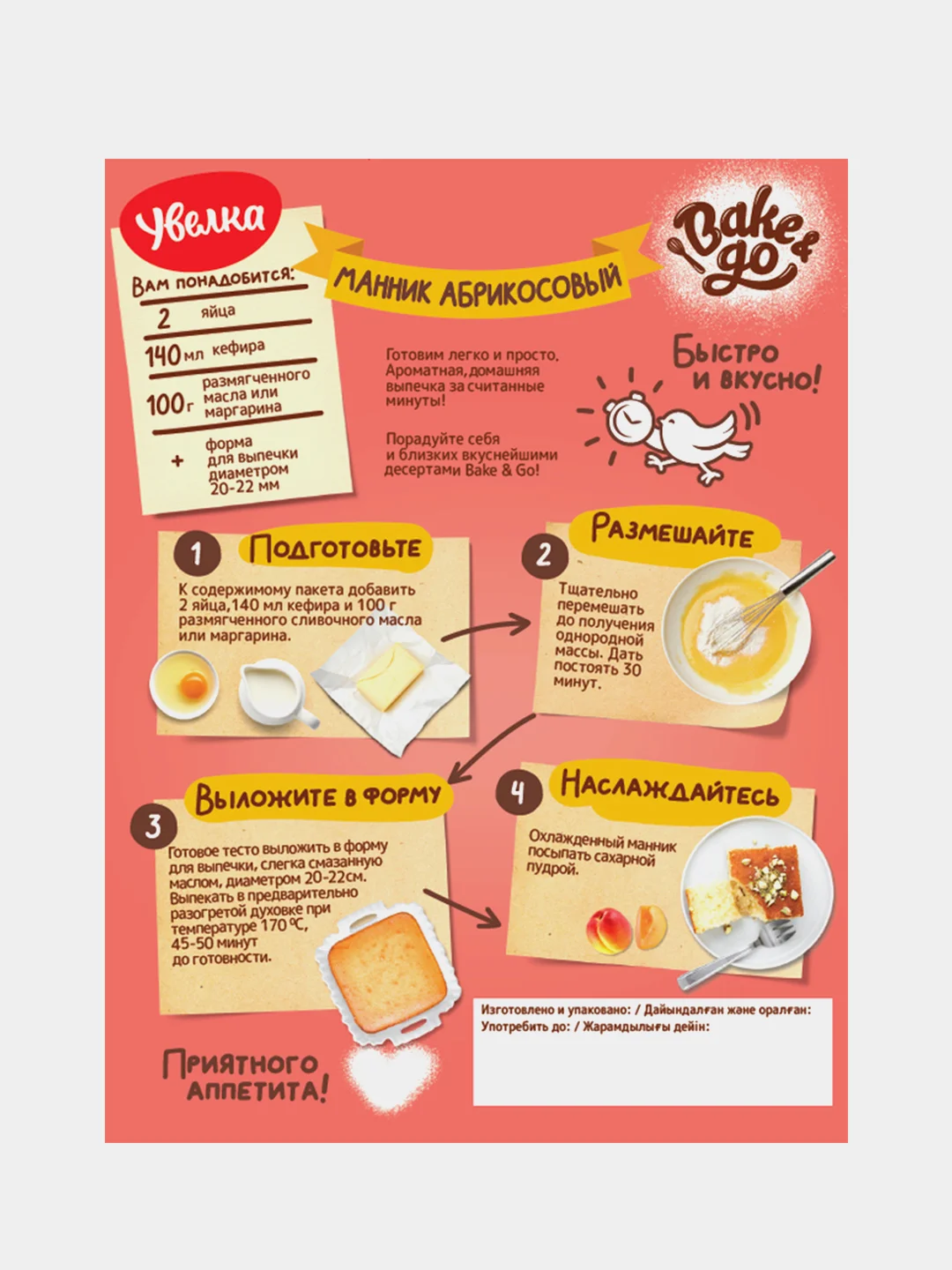Смесь Bake&Go Увелка "Манник абрикосовый", 400 г