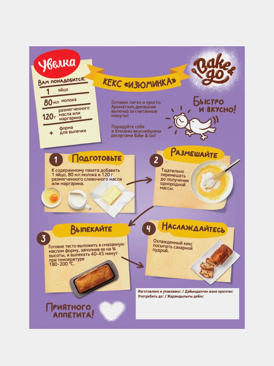 Смесь Bake&Go Увелка "Изюминка", 400 г