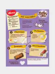Смесь Bake&Go Увелка "Изюминка", 400 г