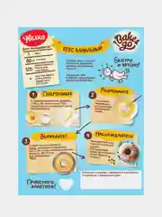 Смесь Bake&Go Увелка "Кекс ванильный", 400 г