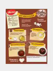Увелка Bake&Go Смесь Кекс Шоколадный 400 гр.