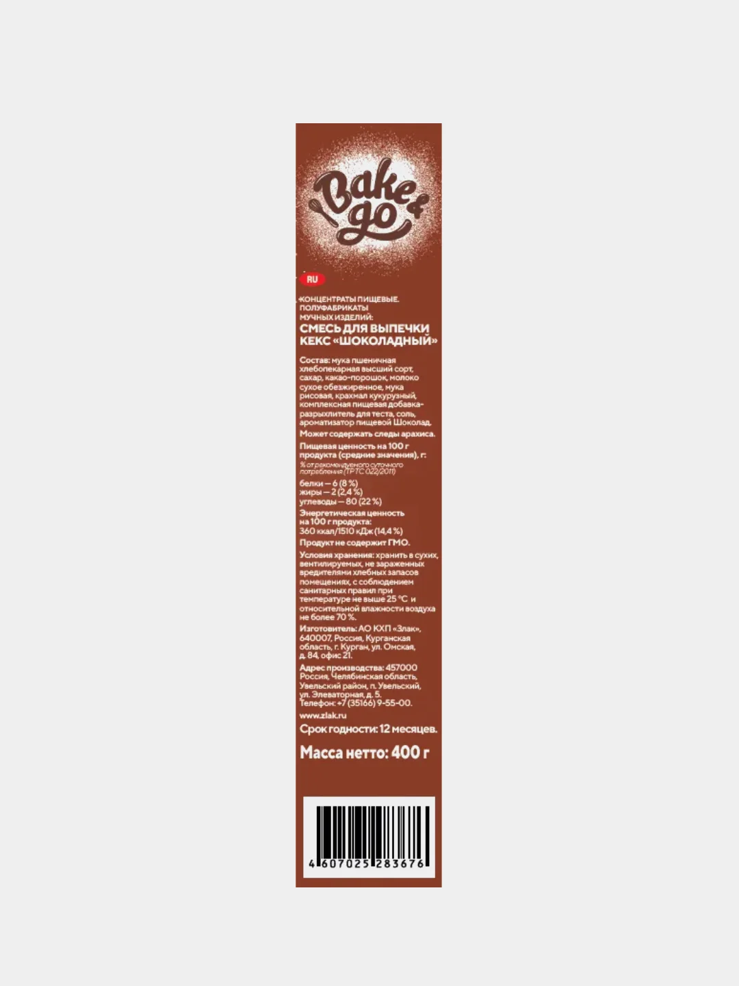 Увелка Bake&Go Смесь Кекс Шоколадный 400 гр.