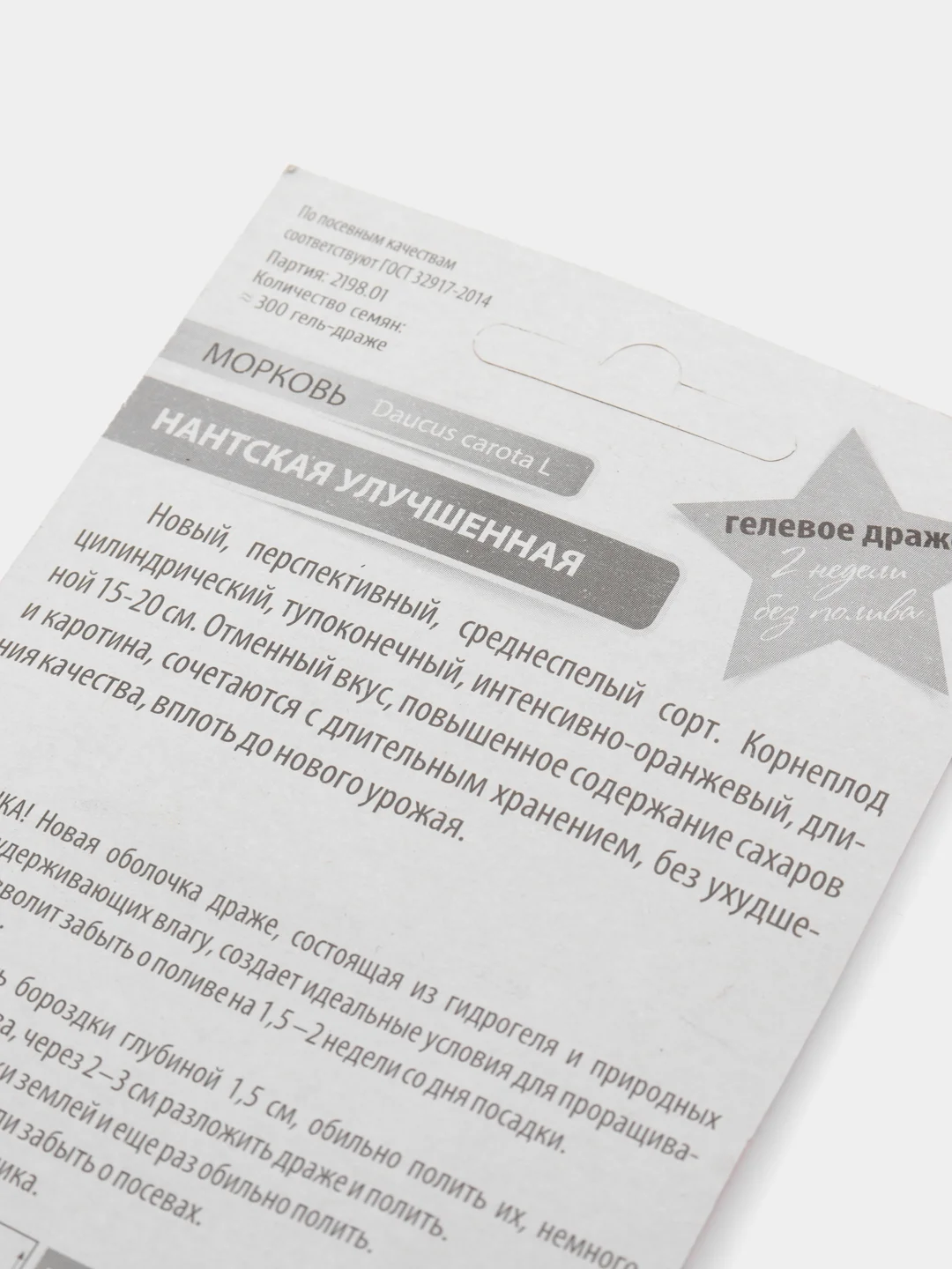 Бронзовый семена дражированные Морковь, гелевое драже, гранулы 300 шт, разные сорта