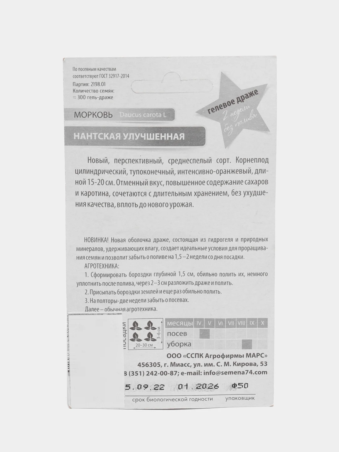 Бронзовый семена дражированные Морковь, гелевое драже, гранулы 300 шт, разные сорта