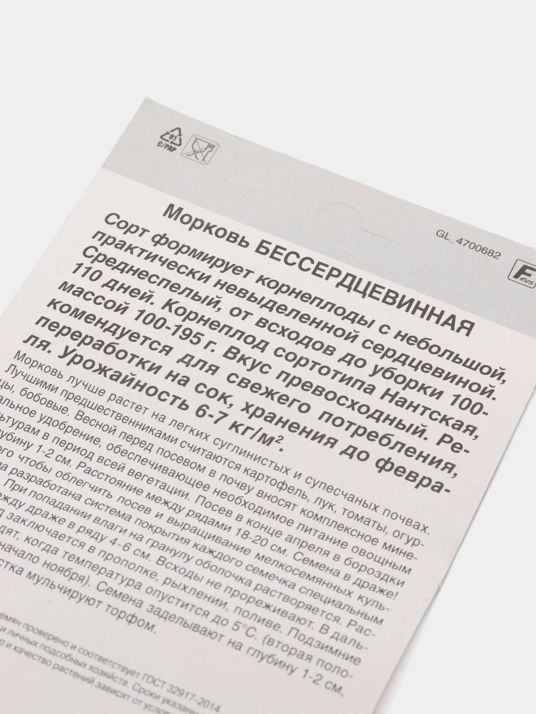 Аметистовый семена дражированные Морковь, гелевое драже, гранулы 300 шт, разные сорта