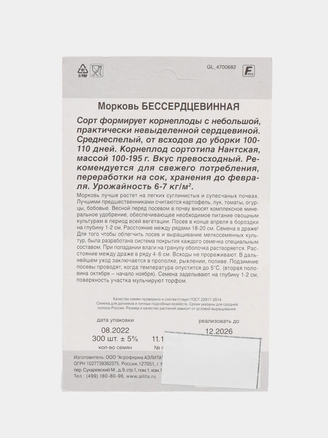 Аметистовый семена дражированные Морковь, гелевое драже, гранулы 300 шт, разные сорта