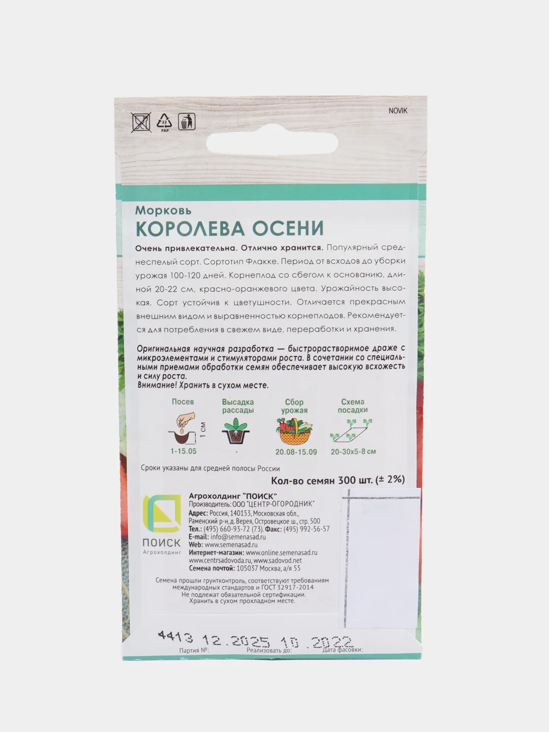 Белый семена дражированные Морковь, гелевое драже, гранулы 300 шт, разные сорта