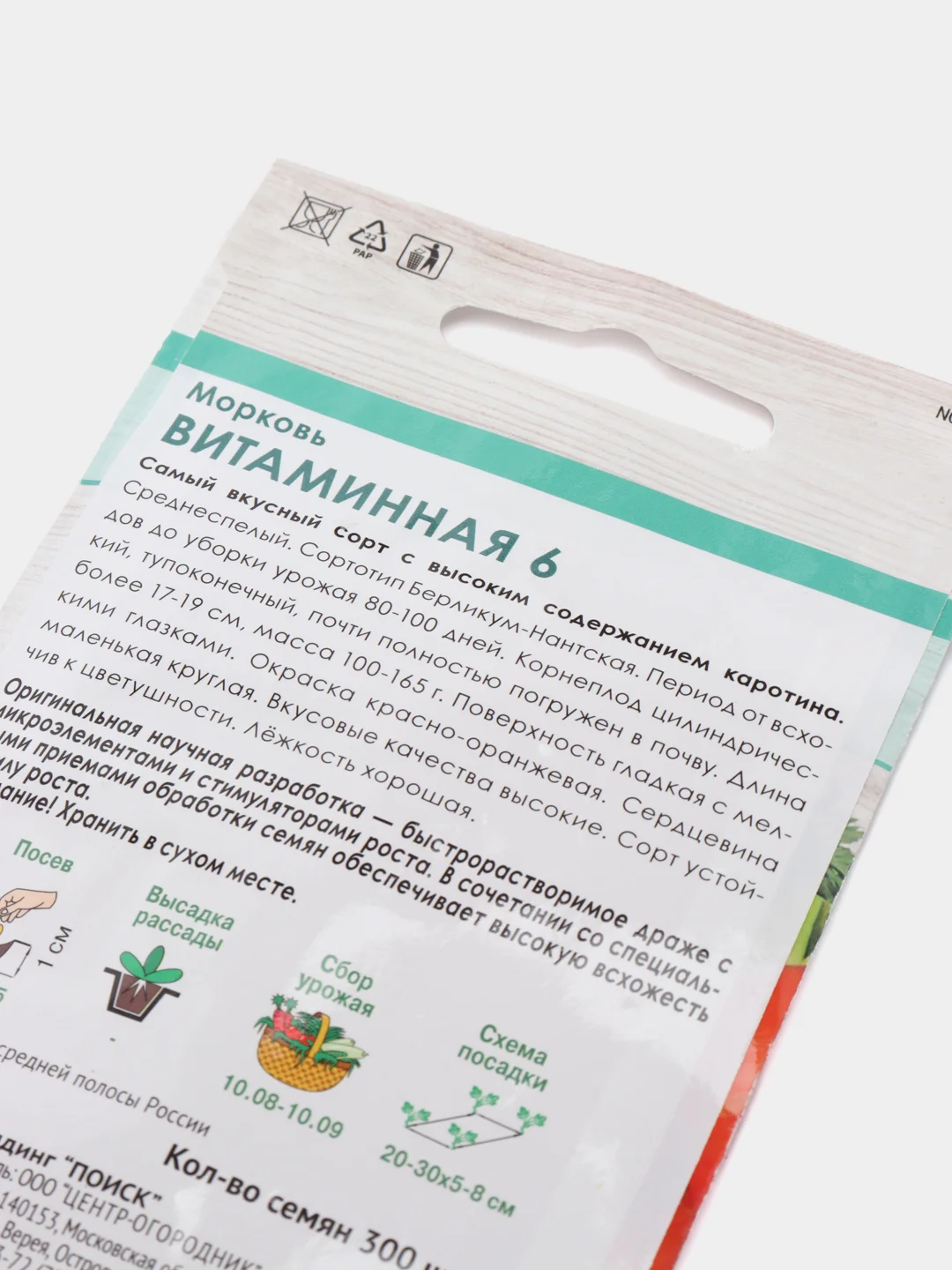 Багровый семена дражированные Морковь, гелевое драже, гранулы 300 шт, разные сорта