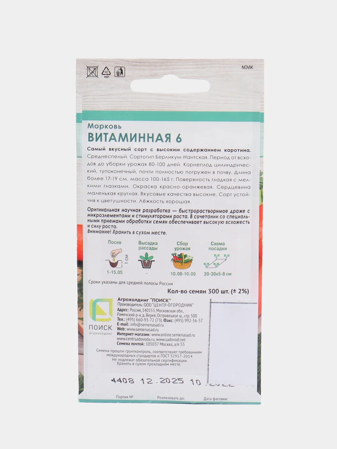 Багровый семена дражированные Морковь, гелевое драже, гранулы 300 шт, разные сорта