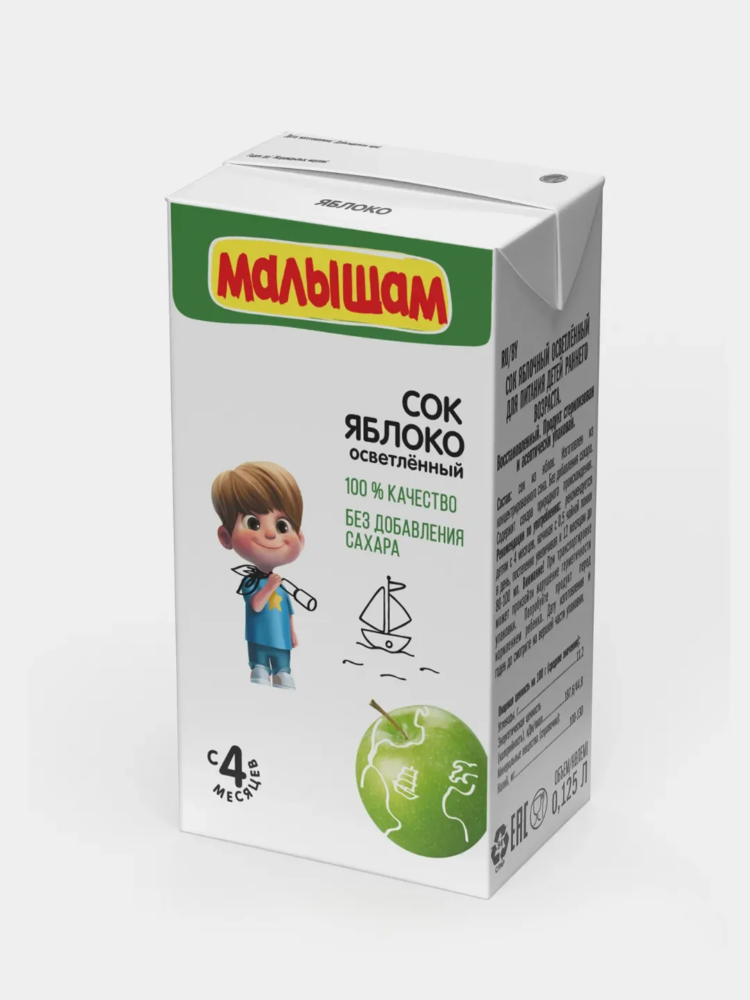 Сок яблочный "Малышам", осветленный, с 4 месяцев, 0,125 л, 18 штук