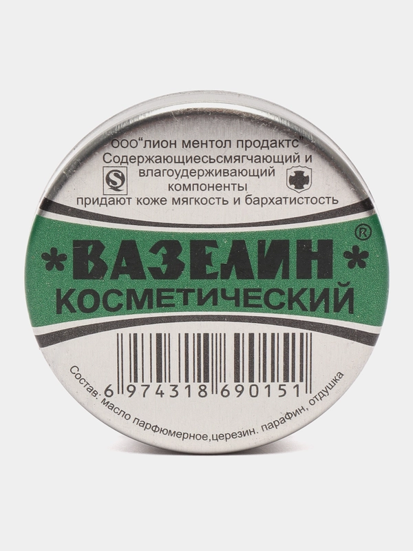 Вазелин косметический. Вазелин. Гигиеничка. Бальзам для губ. Увлажнение губ