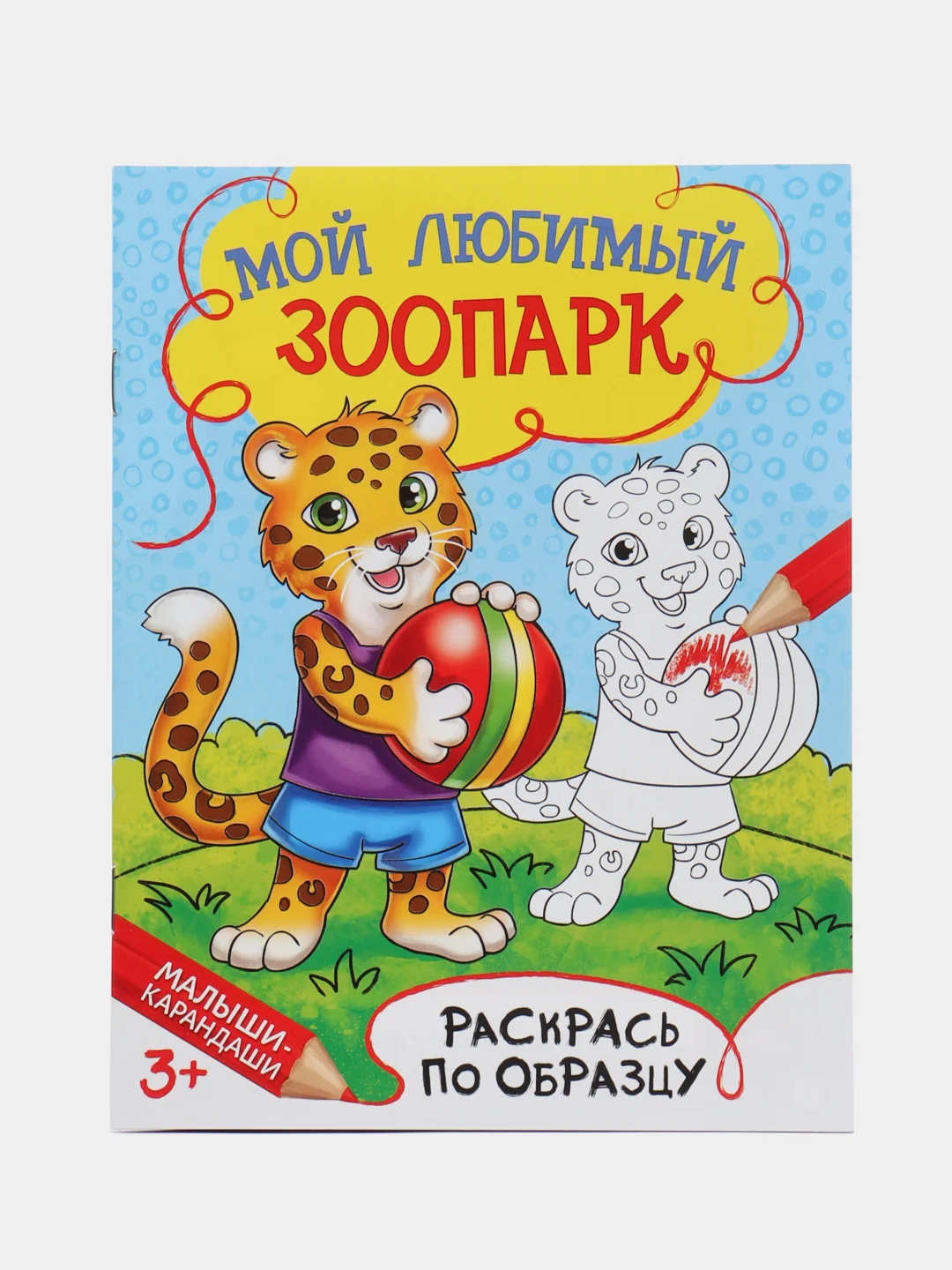 Аметистовый раскраски для мальчиков по 12-68 стр, много видов (мега)