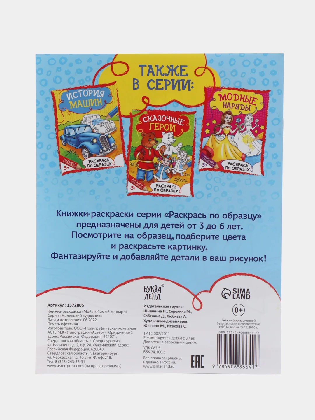 Аметистовый раскраски для мальчиков по 12-68 стр, много видов (мега)