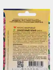 Семена цветов Флокс "Сказочный эльф", смесь