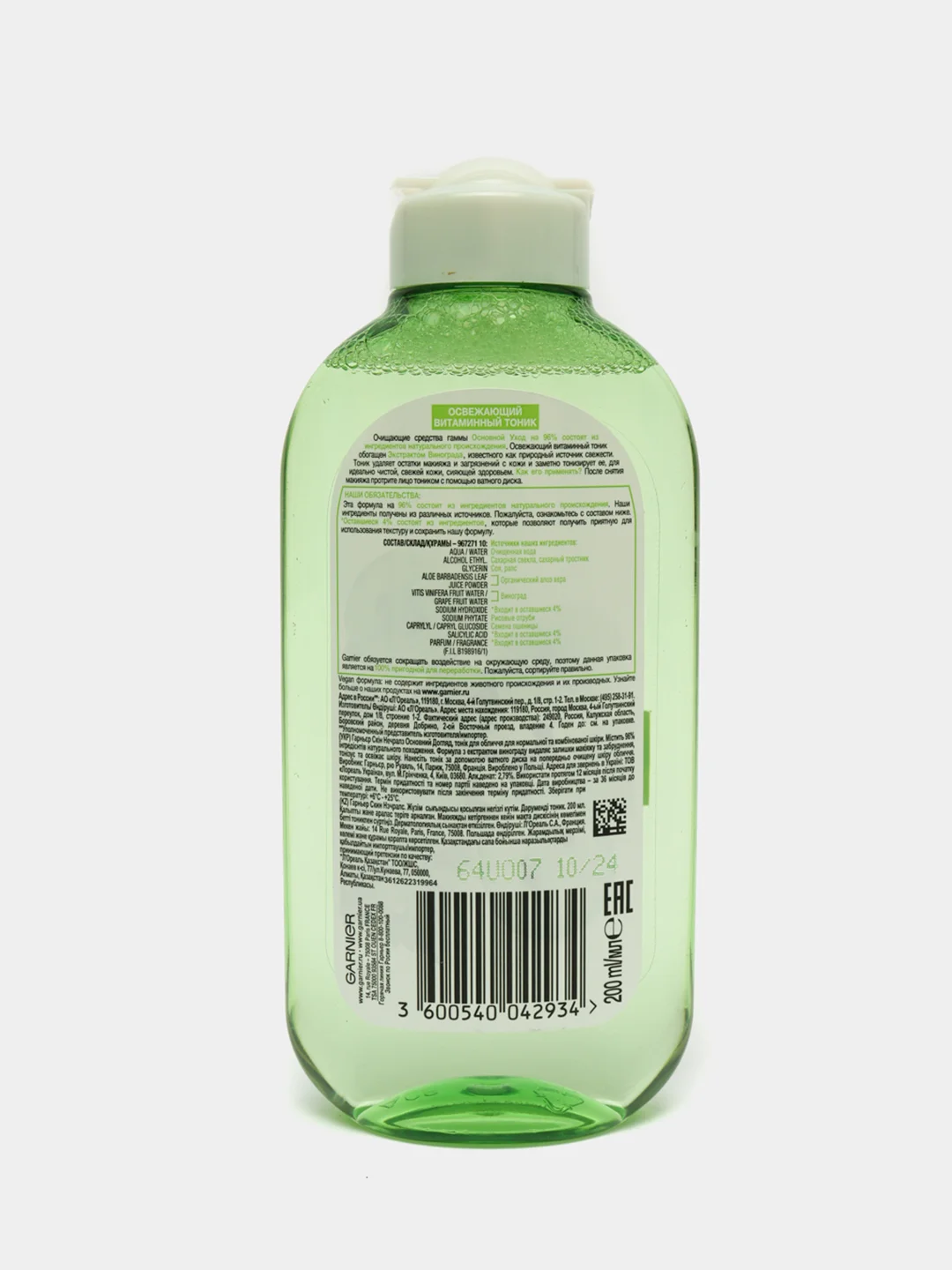 Garnier Тоник для лица "Основной уход, Экстракт Винограда", освежающий, 200 мл