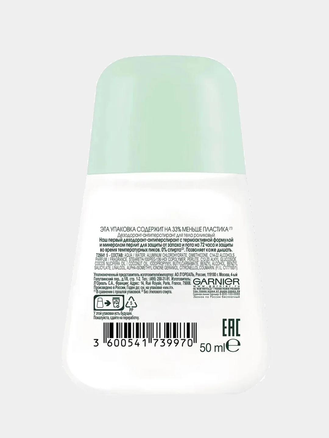 Garnier Дезодорант-антиперспирант шариковый "Mineral, Активный контроль", защита 72 часа