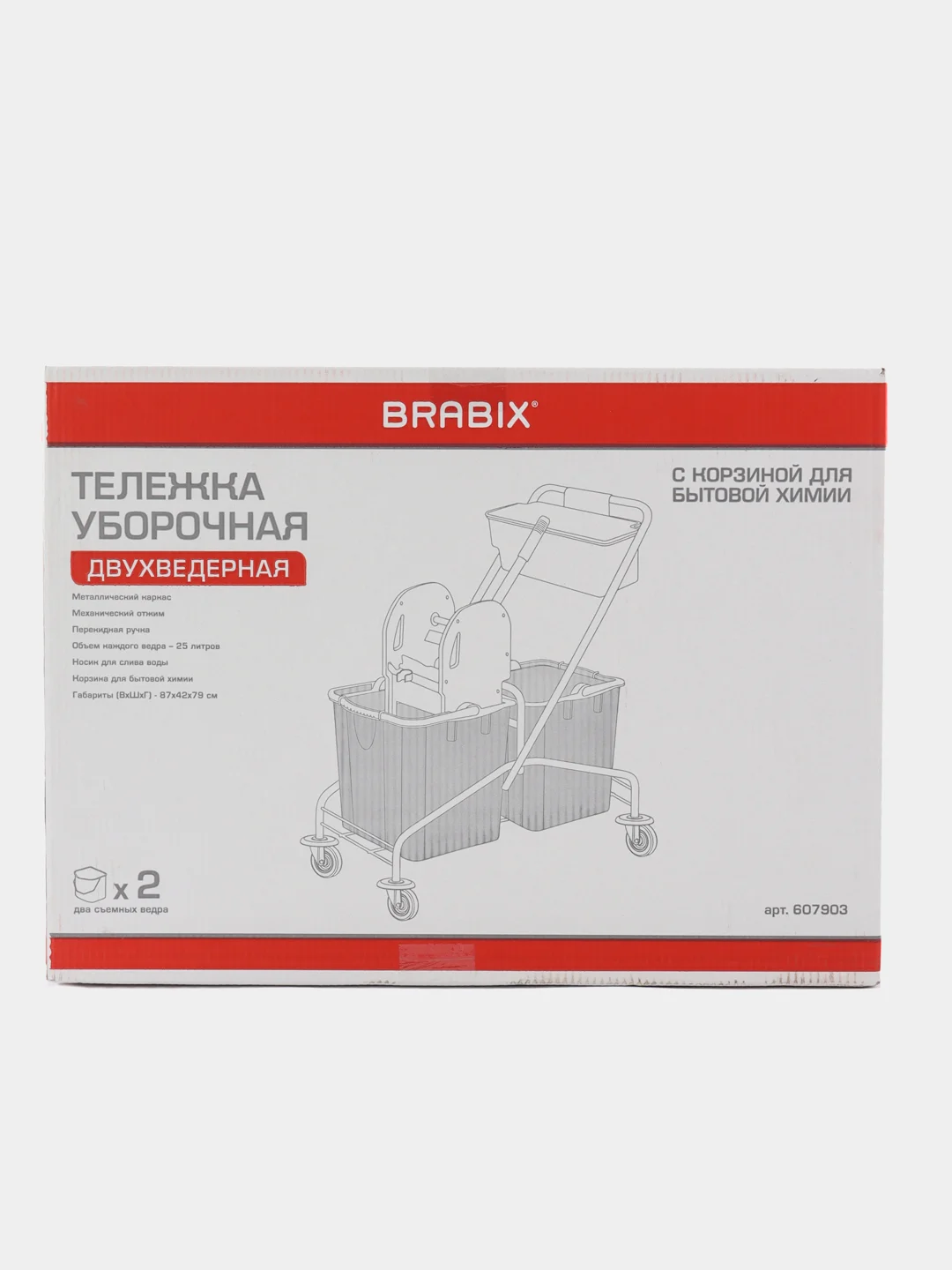 Тележка уборочная BRABIX, 2 съемных ведра по 25 л, механический отжим, с корзиной
