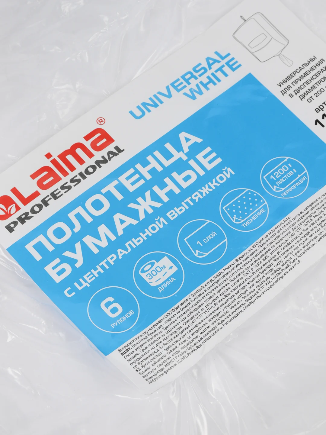 Полотенца бумажные с центр. вытяж. 300м, LAIMA, 1-сл, белые, КОМПЛЕКТ 6 рул, 112506