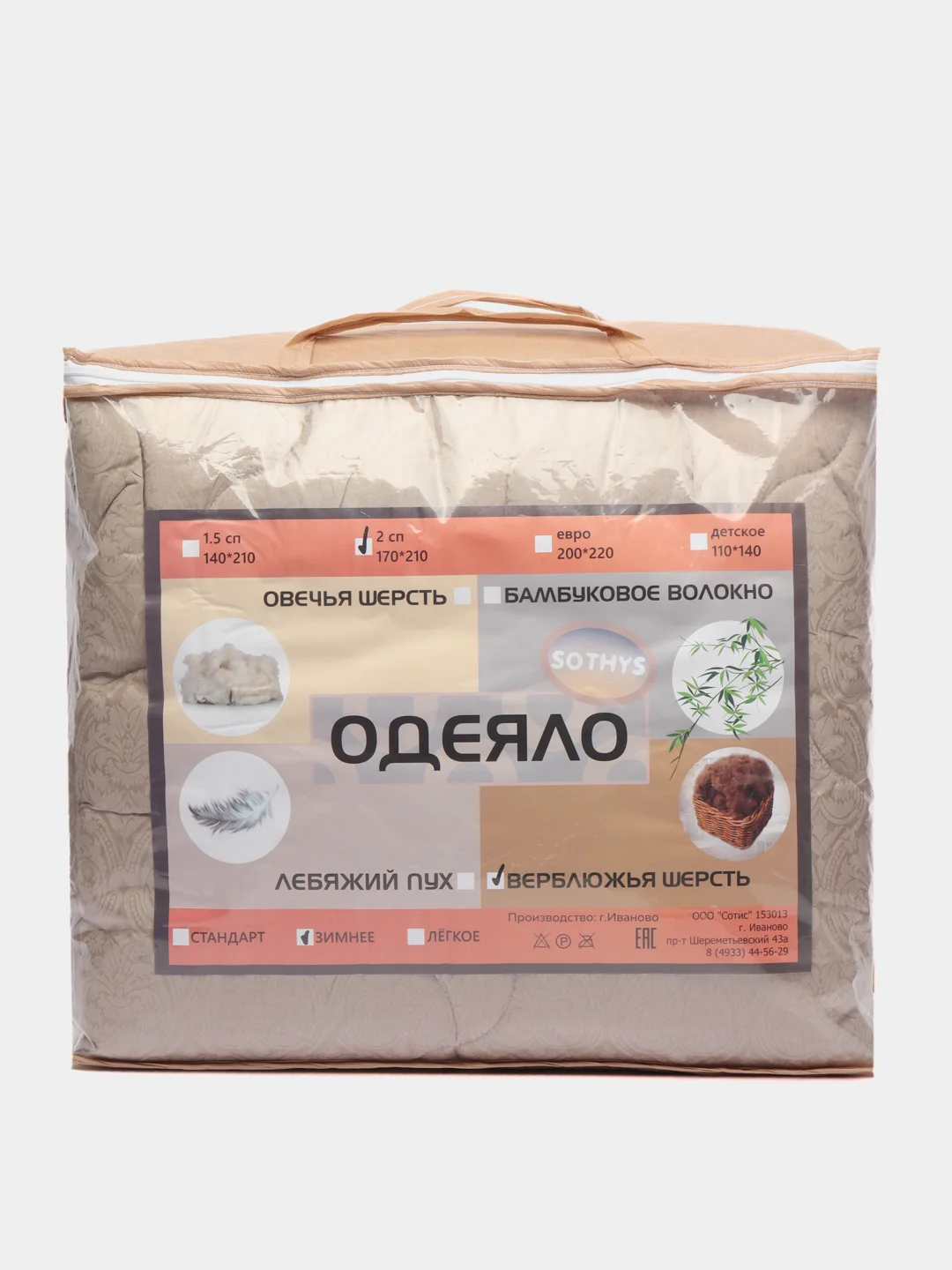 Одеяло, верблюжья шерсть