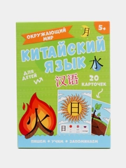 Карточки Китайский язык, артикул 50790/5, "Окружающий мир", 115х155 мм
