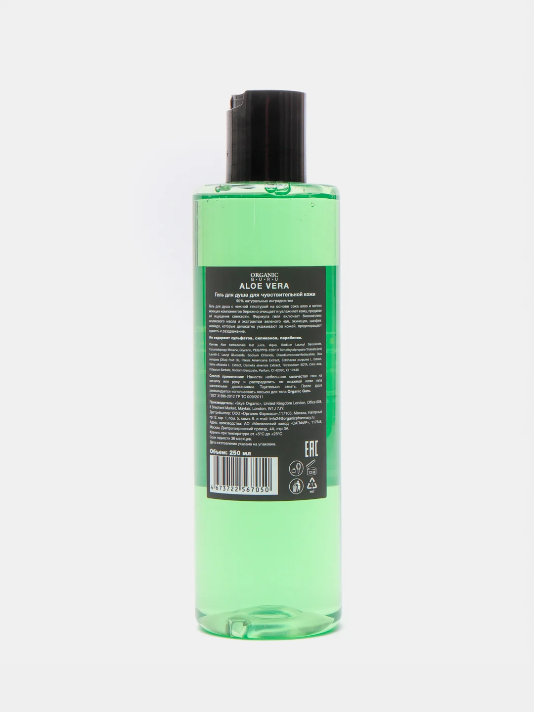 Гель для душа Organic Guru ALOE VERA Органик Гуру без парабенов, безсульфатный, 250мл