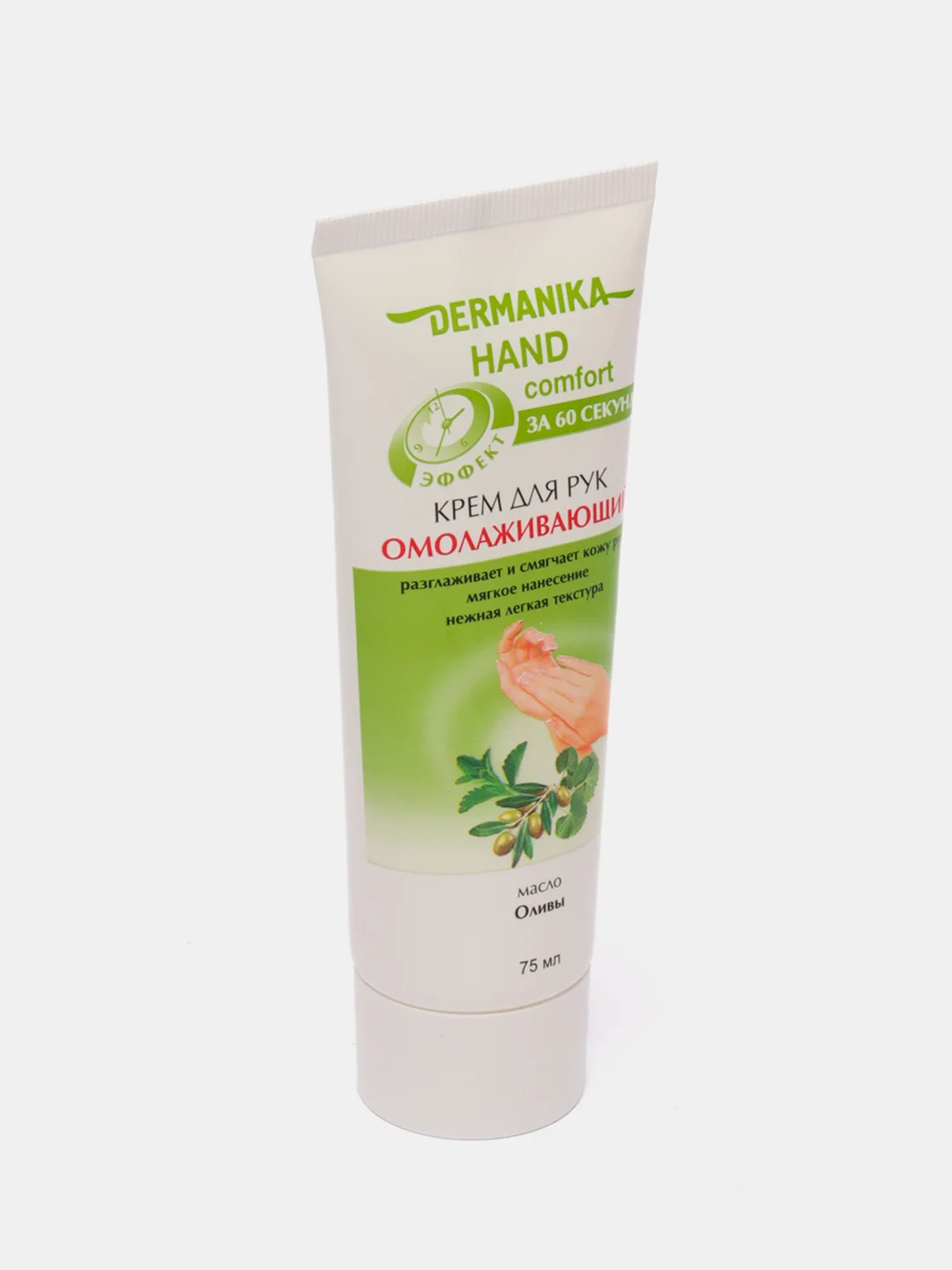 Крем для рук омолаживаюий Dermanika Hand Comfort c маслом оливы