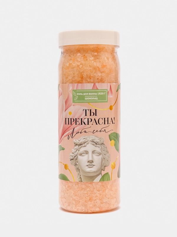 Соль для ванны "Ты прекрасна" аромат шоколада, 620 г