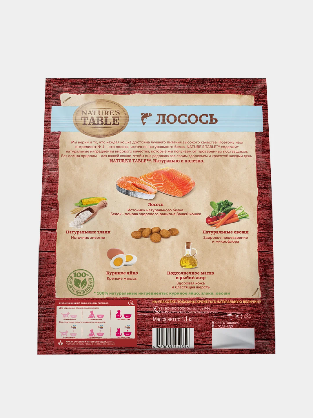 Сухой корм Natures Table для взрослых кошек, лосось, 1,1 кг