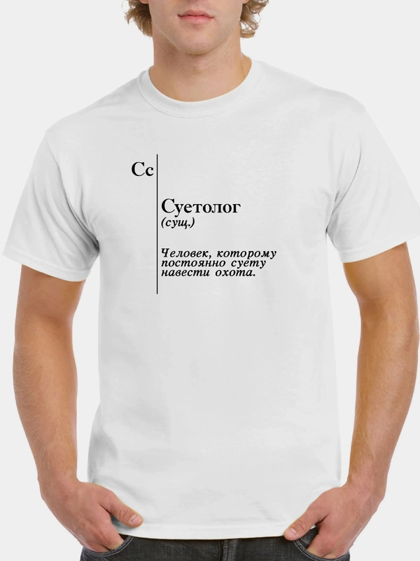 Футболка CoolPodarok с принтом "Суетолог википедия"