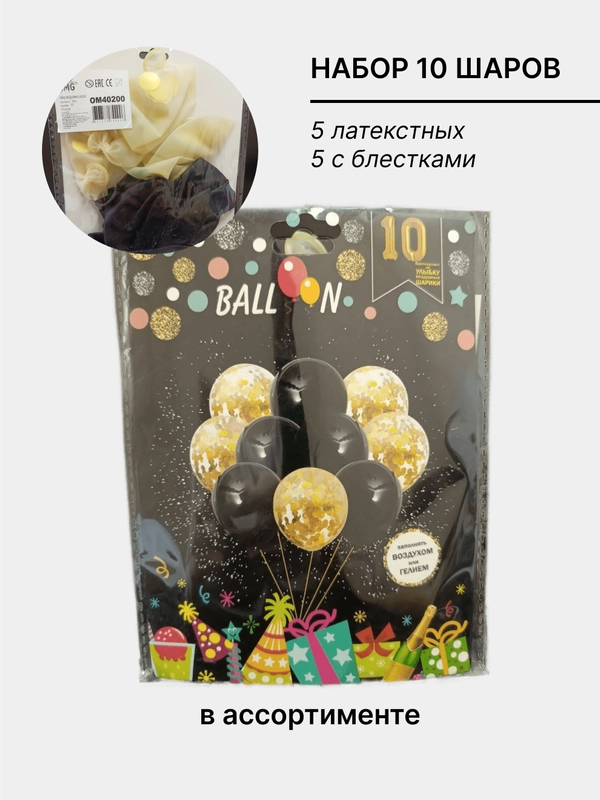 Воздушные шарики, 30 см, 10 штук