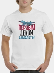 Футболка CoolPodarok "Первым делом самолеты"